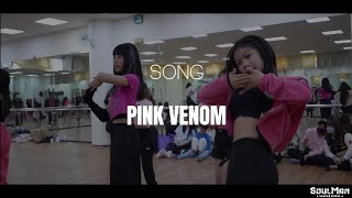 映廷老師｜週日 KPOP 中級 第三組｜BLACK PINK - PINK VENOM｜板橋兒童舞蹈教室｜SoulMan Dance 230305