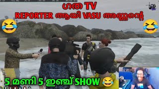 ഗത TV REPORTER ആയി VASU അണ്ണനും പിള്ളേരും 🤣😂5 മണി 5 ഇഞ്ച് SHOW😂#vasu #gta5 #babu #eaglegaming #tva