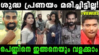 ഇതൊക്കെയാണ് അഭിനയം |Malayalam short film troll|#malayalamtroll #rijutrolls