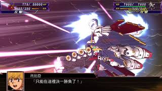 超級機器人大戰X(Super Robot Wars X)招式集-海盜鋼彈X1全覆式披風