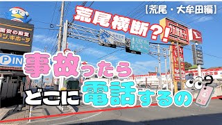 事故ったら熊本と福岡どっちに電話するの！？【境さんぽ：荒尾市・大牟田市編ー前編ー】