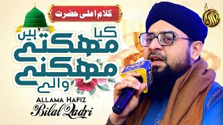 Allama Hafiz Bilal Qadri | Kya Mehakte Hain Mahekne Wale | New Naat | Kalam e AlaHazrat