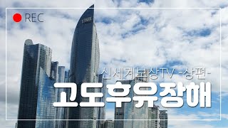 고도의 후유장해(50% 또는 80%이상의 후유장해) 보험금 청구하기!!