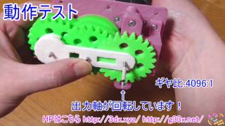 ドレメル4000で動くギヤボックスを作ってみたPart.3 / 3Dプリンター DREMEL GEAR BOX