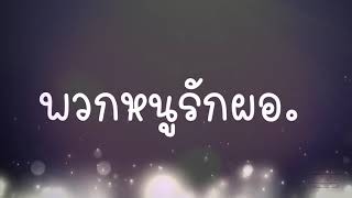 VTR แสดงความยินดี ผอ.เพยาว์ (รร.หนองปรือพิทยาคม)