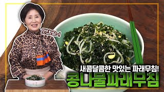 EP223-콩나물파래무침)새콤달콤한 맛있는 한 끼 반찬!