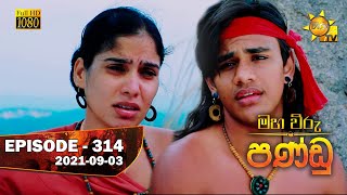 Maha Viru Pandu | Episode 314 | 2021-09-03