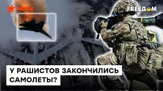 Большинство авиации РФ УНИЧТОЖЕНО. Как ВСУ ОТВОЕВАЛИ украинское НЕБО