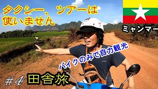 【ミャンマー旅行】Myanmar④ モーラミャインからパアンに。サダン洞窟寺院にも行く