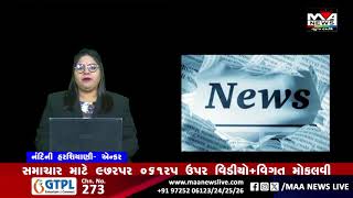 ફરી એક વખત ભાડુતી શિક્ષિકા શાળામાં #maanewslive #news #gujaratinews