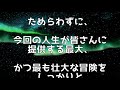 位置について、用意、ドン！　朗読版【スピリチュアル】