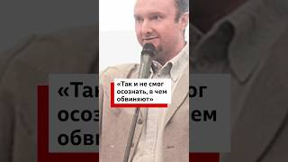 Как жил и погиб обвиненный в проведении «туров для геев» Андрей Котов