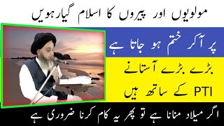 Pakistan Kay Baray Baray Aastanay PTI Kay Saath Hain || Latest Byan || Hakeem Asif Rizvi