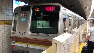 2019.6/26 東京メトロ7000系 7120F 綾瀬出場試運転 桜田門発車シーン！