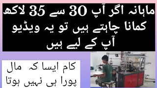 Business Idea At home in Pakistan 2024| Small factory Business idea | Big profitable business