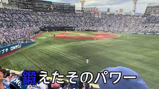 【横浜DeNAベイスターズ】牧秀悟 選手応援歌