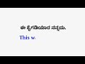 english conversation practice in advanced ಮುಂದುವರಿದ ಇಂಗ್ಲೀಷ್ ಸಂಭಾಷಣೆ ಅಭ್ಯಾಸ