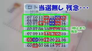 【ロト7】　第491回10月7日抽選分結果と、第492回10月14日抽選分予想