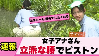 【騎乗の経験】田中瞳アナ うっかり杭打ちを披露してしまう【女子アナ】【ネットの反応】