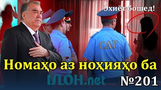 Номаҳо аз ноҳияҳо ба «isloh.net» №201-نامه ها به إصلاح