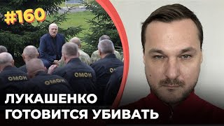 Лукашенко собрался убивать