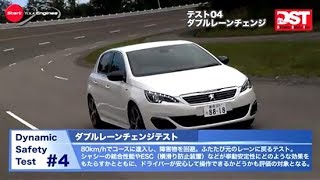 プジョー 308GT Blue HDi VS ボルボ V40 D4 インスクリプション（ダブルレーンチェンジ編）【DST#106-04】