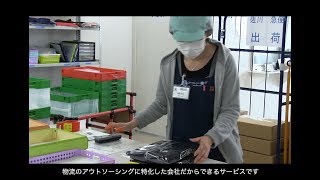 5 物流アウトソーシングの中央株式会社　発送代行の課題を解決！【その5】作業品質（字幕あり）