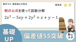 解の公式を用いて因数分解をするやり方をイチから！絶対値はなぜ場合分けしない？