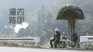 Shikoku Pilgrimage | Winter | Kagawa