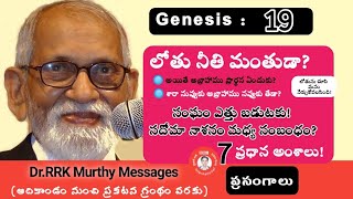 సంఘం ఎత్తు బడుటకు సదోమా నాశనానికి సంబంధం! | RRK Murthy Garu Message in Telugu | Christian Bible |