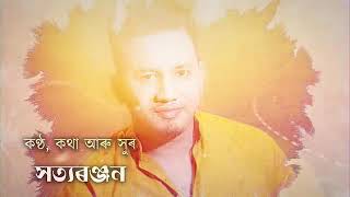 O XOMOI || SATYA RANJAN || HIRAKJYOTI NATH || NEW ASSAMESE SONG 2019