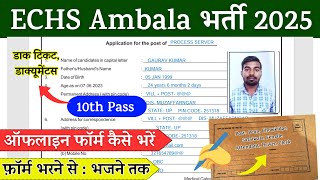 ECHS Ambala Recruitment 2025 Offline Form Kaise Bhare ✅ || ECHS Ambala Group C Form Kaise Bhare