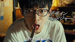 AIが考えるチー牛のドラマ『無敵の人の作り方』OP