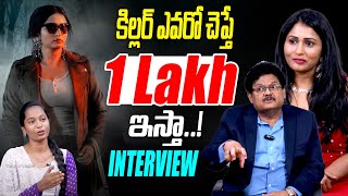 కిల్లర్ ఎవరో చెప్తే 1 LAKSH ఇస్తా.! || M4M Movie TEAM INTERVIEW || Mohan Vadlapatla || Telugu Wallet