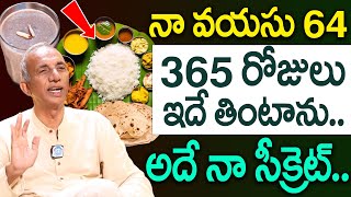 నా వయస్సు 64 నా ఆరోగ్య రహస్యం ఇదే | Prakruthivanam Prasad Health secretes \u0026 Health Tips | iDream