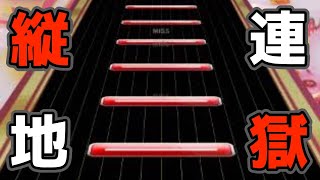 縦連が好きで仕方がない皆様への愛の9選【CHUNITHM】