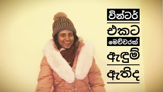 රොමේනියාවේ වින්ටර් එකට ඕන කරන ඇඳුම්/Clothes needed for a winter in Romania.