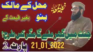 Jannat#mein#ghar#kaise# milega#Part_2_Qari Muhammad Amjad Asim of Gujranwala__03025939947