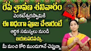 Ramaa Raavi : Sravana Masam Significance 2024 | Sravana Sanivaram Pooja Vidhanam in Telugu | SumanTV