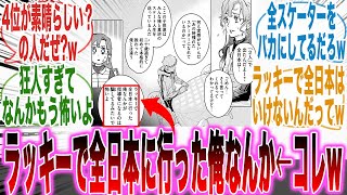 【メダリスト】司先生の「ラッキーで全日本行った俺なんか…」の発言をみてある事実と違和感に気づいた天才的な読者の反応集【漫画】【考察】【アニメ】【最新話】【みんなの反応集】