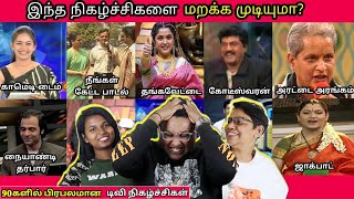 90s KIDS மறக்க முடியாத TV Shows 😍| Ramstk Family@CinemaTicketTamil