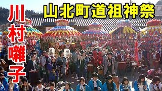 2018年 山北町道祖神祭り 川村囃子 其の一 - Yamakita cho Yamakita Doso-jin Matsuri Festival