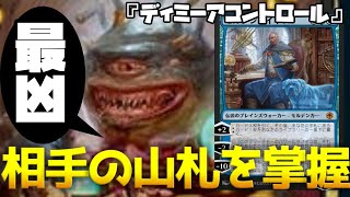 相手は一生土地しか引けない『ディミーアコントロール』【MTGアリーナ】