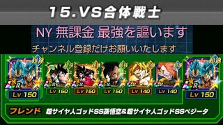 【ドッカンバトル】ドラゴンヒストリーVS復活戦士、時間制限カテゴリ3体以上編成して20ターン以内にクリアしろ‼️同時ミッション達成パティー(⁠　⁠･⁠ω⁠･⁠)⁠