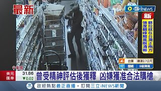 佛州槍擊最新畫面曝光! 超商槍殺3名非裔男女 21歲白人兇嫌自盡 拜登譴責:沉默是同謀│記者 王少筠│【國際局勢】20230830｜三立iNEWS