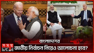 মোদি-বাইডেনের বৈঠকে কী খোলাসা হবে?  | Narendra Modi going to US | Joe Biden | Modi-Biden Meeting