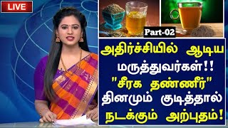 சீரக தண்ணீர் மருத்துவ அதிசயம்!|Jeera Water Health Benefits in Tamil|Seeragam Water Health Tips Tamil