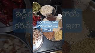 కరివేపాకు పొడి #shorts #curryleavespowder #idlypowder #podi #karampodi #karepaakupodi #shorts #viral