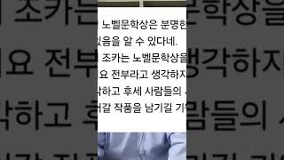 반박 (1) 노벨문학상의 평가 기준