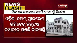 Cuttack OPID Court Directs Seizure Of Odisha Home Pvt. Ltd. Chit Fund Company's Assets || KalingaTV